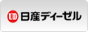 日産ディーゼル