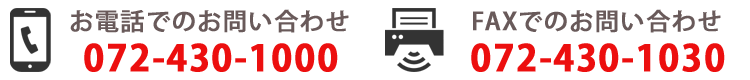 電話・FAXでのお問い合わせ